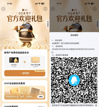 QQ直接领7天QQ超级会员