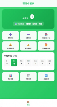 纯离线html：积分小管家：用积分带娃