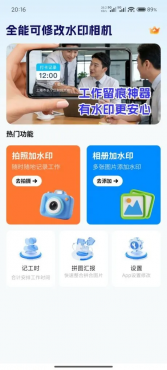 全能可修改水印相机打卡留痕神器自定义时间地点