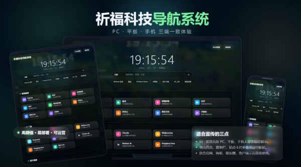 祈福导航系统V1.1更新 优化后端控制逻辑和前台UI 酷玩首发