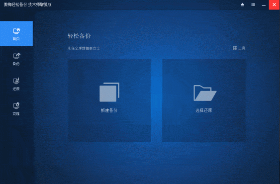 傲梅备份AOMEI Backupper v8.4.0 高级版