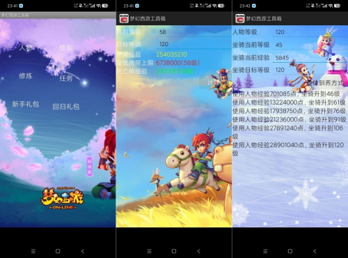 ‌梦幻西游工具箱1.5.4纯净版：精准计算游戏所需，无广告无插件！‌