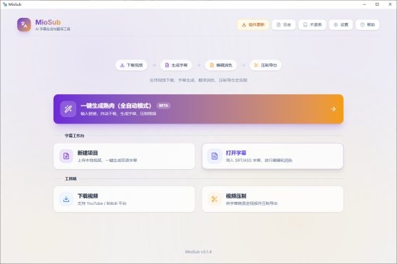 MioSub v3.1.4 AI字幕生成翻译工具 一键双语字幕视频压制软件
