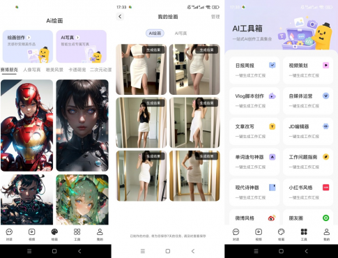 AI全能帮手全免费v1.0.1无限AI文生图无限AI生成视频