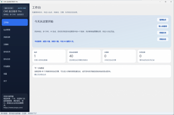 CMS 自动发文助手 Pro 内测版发布,支持多站点多 CMS