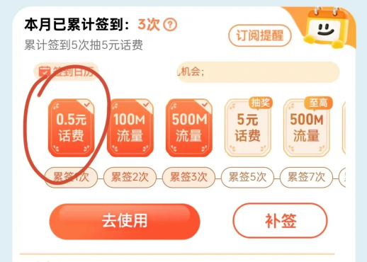 移动APP 签到有礼 可以领话费