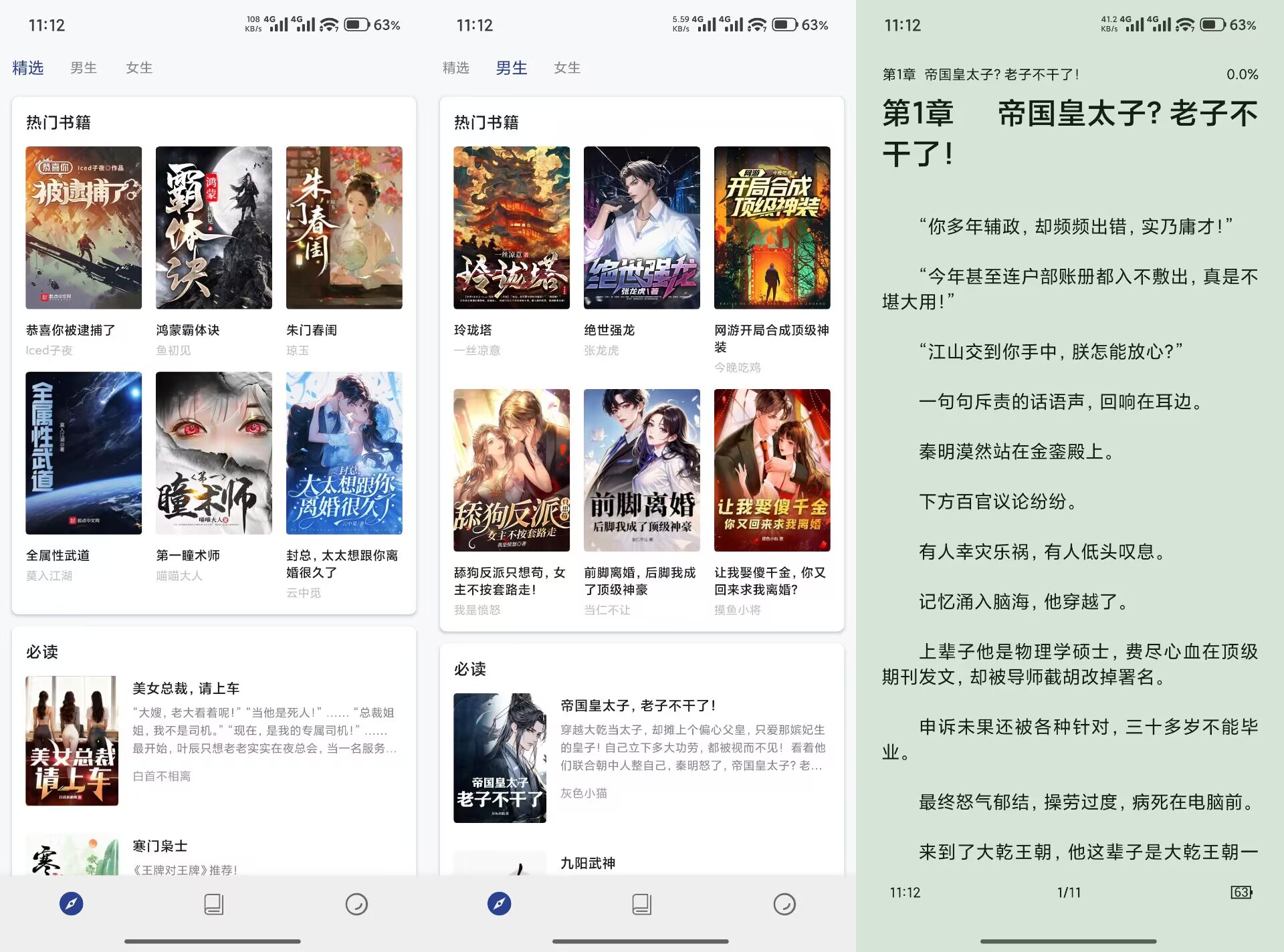 【书多多小说】1.5.2 全程免费无广告