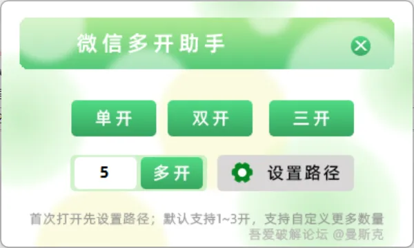 微信多开助手 1.0.0 单文件版