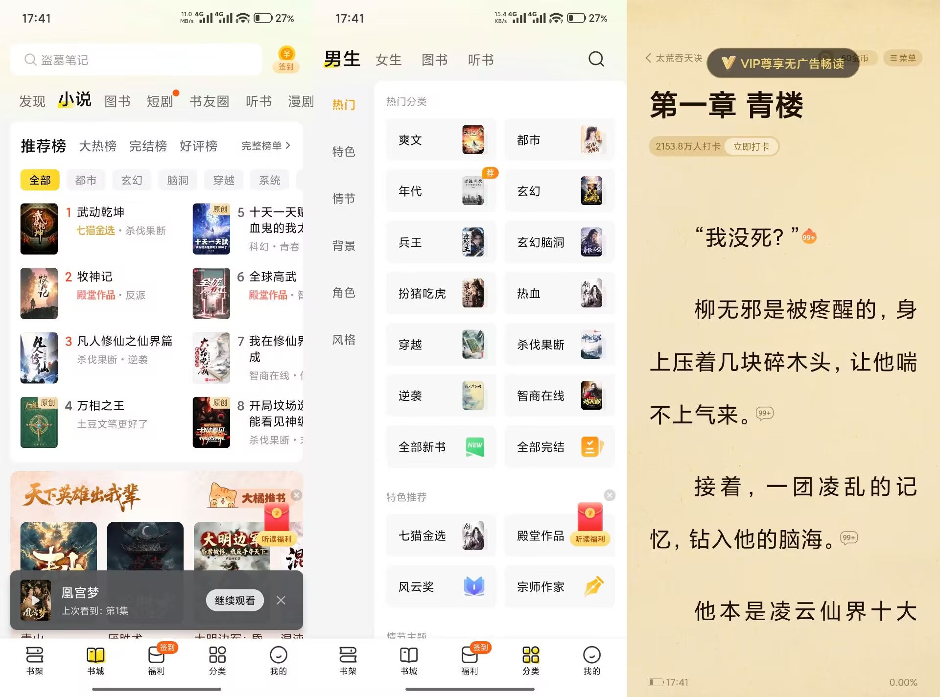 【七猫小说】8.3 最新最热小说实时更新 无广告