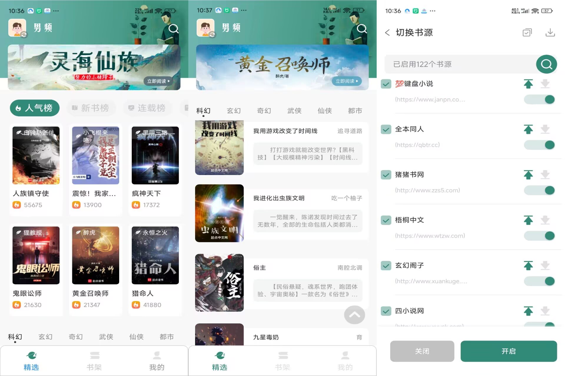 【东南小说】1.5.60 精选优质书源 免费无广告