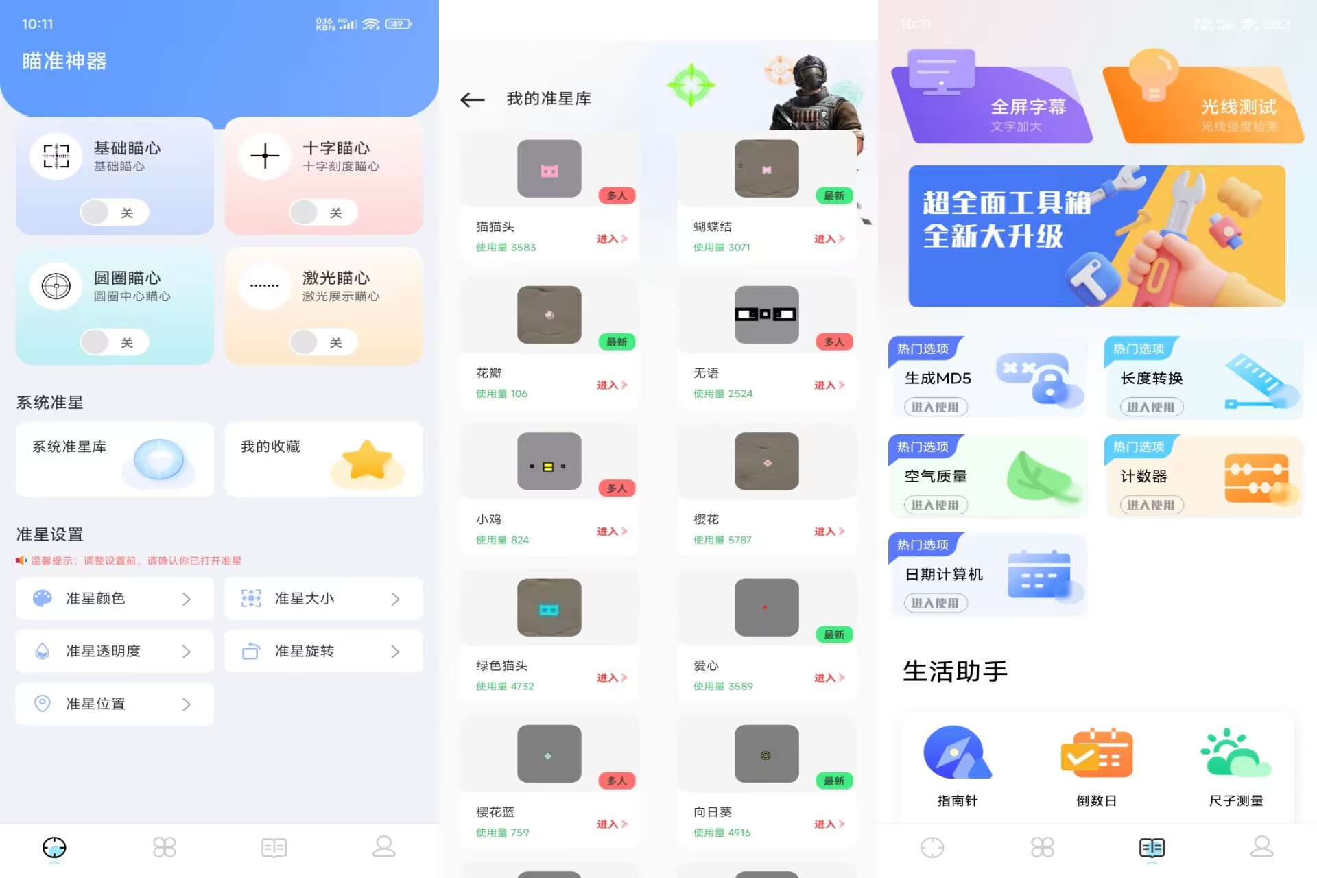 【TapAim瞄准镜助手】1.0.4 FPS游戏大救星 上分去吧