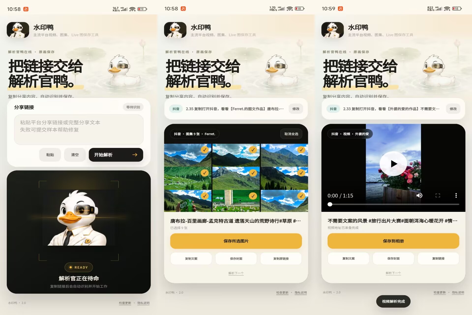 【水印鸭】2.0 短视频一键去水印 免费
