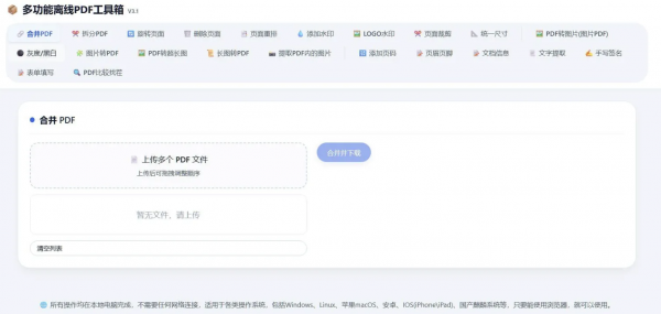基于"HTML版本完全离线的PDF工具箱"进行的二次开发，增加10多个功能