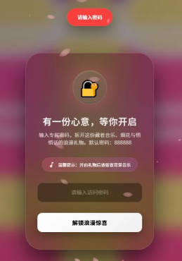 浪漫告白网页，原生 “HTML + CSS + JavaScript + Canvas”编写