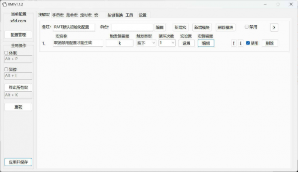 强大的宏脚本编辑器RMT(若梦兔) v1.1.2