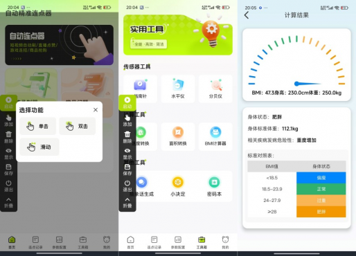 自动精准连点器1.0.2：解放双手！一键完成重复点击任务