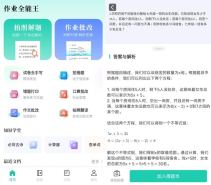 作业全能王v1.3.2高级版