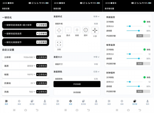 GXF游戏工具箱10.5一键解锁高帧率画质