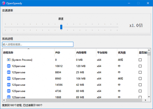 OpenSpeedy(免费游戏变速工具) v3.3.6 中文绿色版