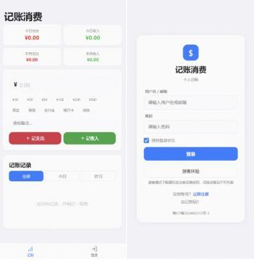 个人记账系统源码 消费记账管理系统