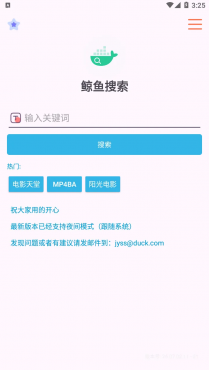 【2027最强磁力搜索神器】鲸鱼搜索-26.07.02.11BT搜索 种子搜索