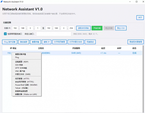 局域网内网IP扫描工具NetworkAssistant V1.0
