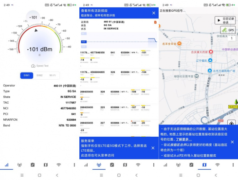 Netmonitor高级版 – 专业基站/网络实时监测，信号分析神器！