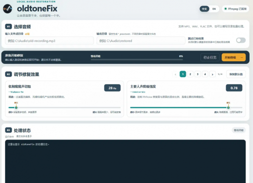老声音修复器oldtoneFix v0.1.0