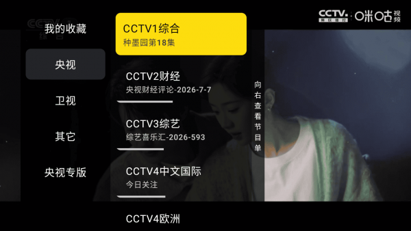 柠檬IPTV直播 v1.11.0 TV内置版