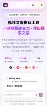 抖虫v1.0 专业的视频文案提取、二改工具