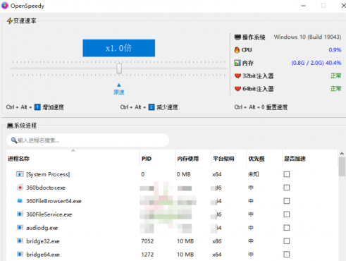 OpenSpeedy游戏变速v3.3.2绿色版