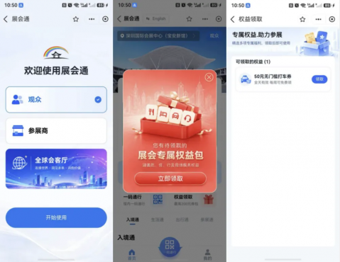 专属50元腾讯地图打车券