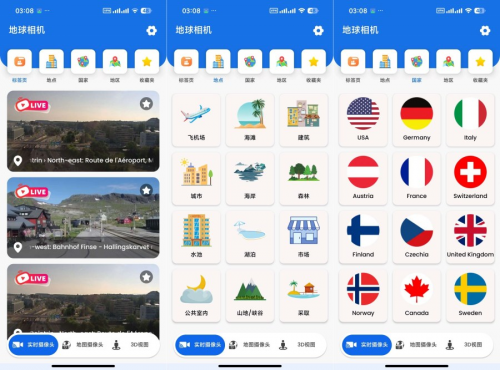 ‌地球相机在线5.1.4破解版：足不出户看遍世界公开摄像头‌