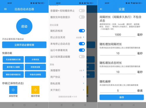 迅指自动点击器1.0.0：全能连点器，游戏脚本+抢票一键搞定！
