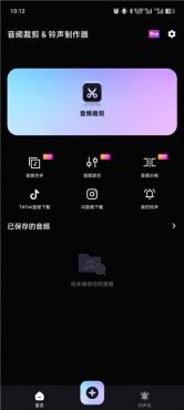 音频裁剪&铃声制作器2.3.4 裁剪合并混音分割四合一，内置在线铃声库