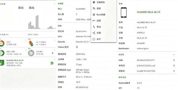 DevCheck 手机硬件系统信息v6.49专业版