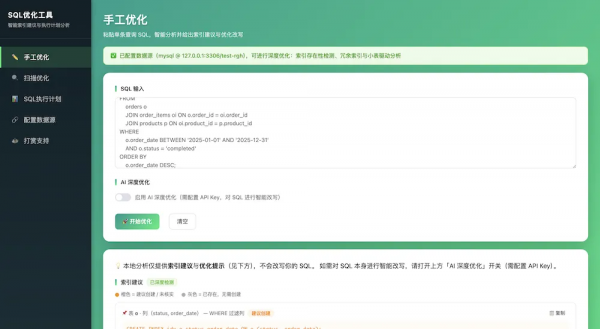 SQL优化工具源码