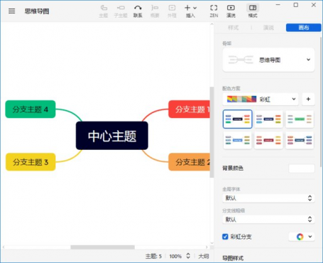 XMind 2026(思维导图软件) v26.05.01105 中文绿色版