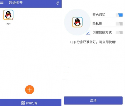 安卓超级多开 Super Clone v6.0.90.0528会员版