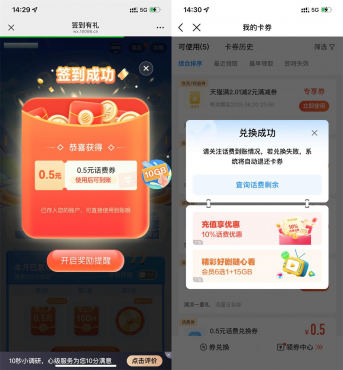 移动用户签到领0.5元话费券