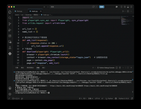 【Python】网易云音乐下载脚本