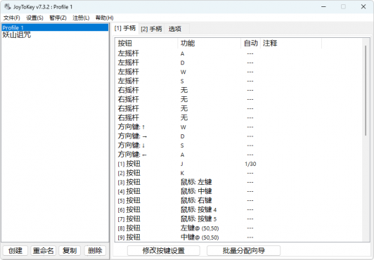 游戏手柄、摇杆按键映射工具 | JoyToKey 汉化版附注册密匙激活码