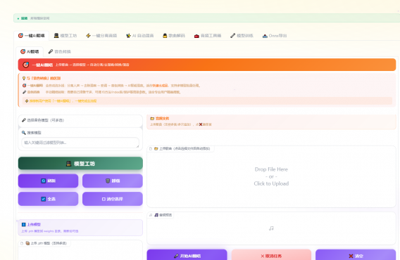 一键AI翻唱、混音AI工具 -堪比Replay专业工具更加专业免费无广告