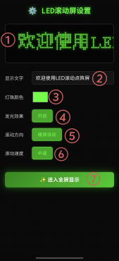 LED滚动文字效果工具