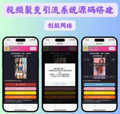 免费分享视频裂变加群推广分享引流源码