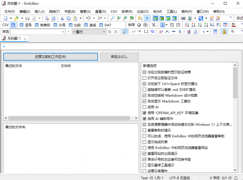 EmEditor(Windows文本编辑器) v26.2.3 多语便携版 & 安装版