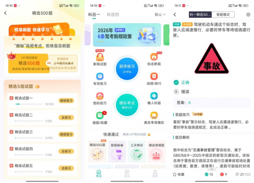 驾考科目一科目四3.5通关神器 – 解锁会员，快速拿证！‌