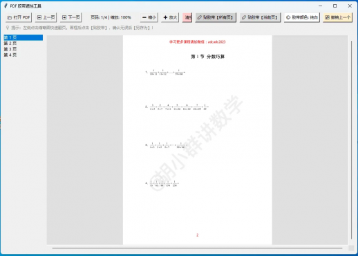 PDF可视化胶带遮挡工具V1.0（PDF橡皮擦-可用来去除PDF固定页眉页脚水印）