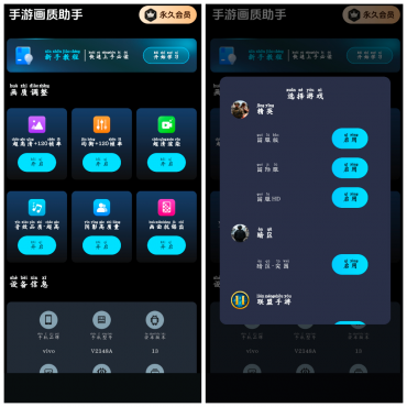 手游画质助手v3.0.1会员版 和平精英 暗区 lol