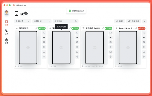 LinkAndroid v2.1.0 手机连接桌面工具